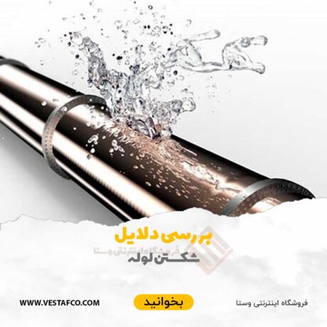 رسوب باعث شکستگی هم می شود؟